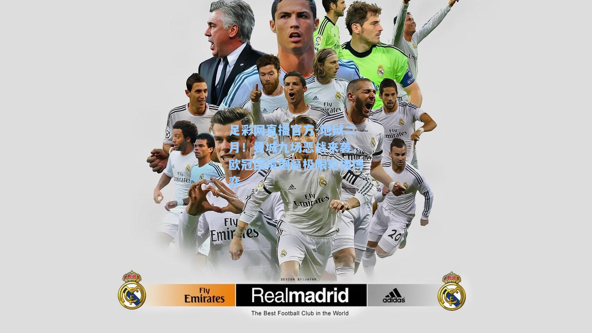 地狱二月！曼城九场恶战来袭，欧冠困境倒逼极限轮换博弈