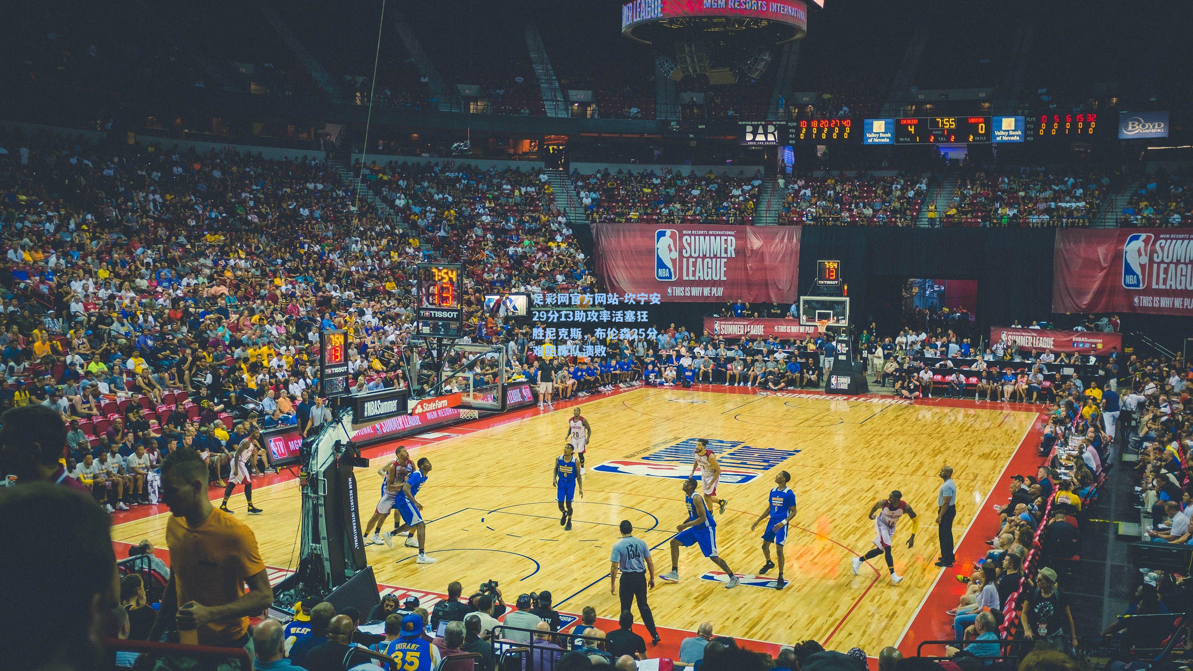 足彩网官方网站-坎宁安29分13助攻率活塞狂胜尼克斯，布伦森25分难阻球队溃败