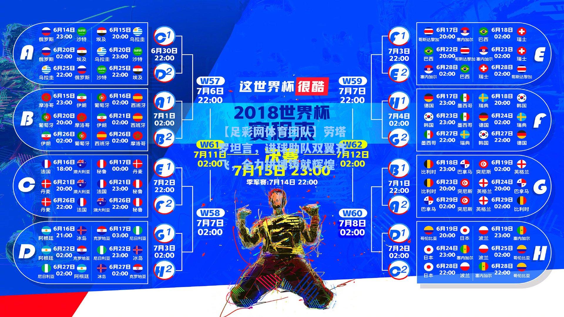 【足彩网体育团队】劳塔罗坦言，进球助队双翼齐飞，全力拼搏铸就辉煌